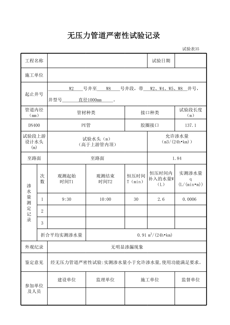 无压力管道严密性试验记录自动计算表 (2).xls