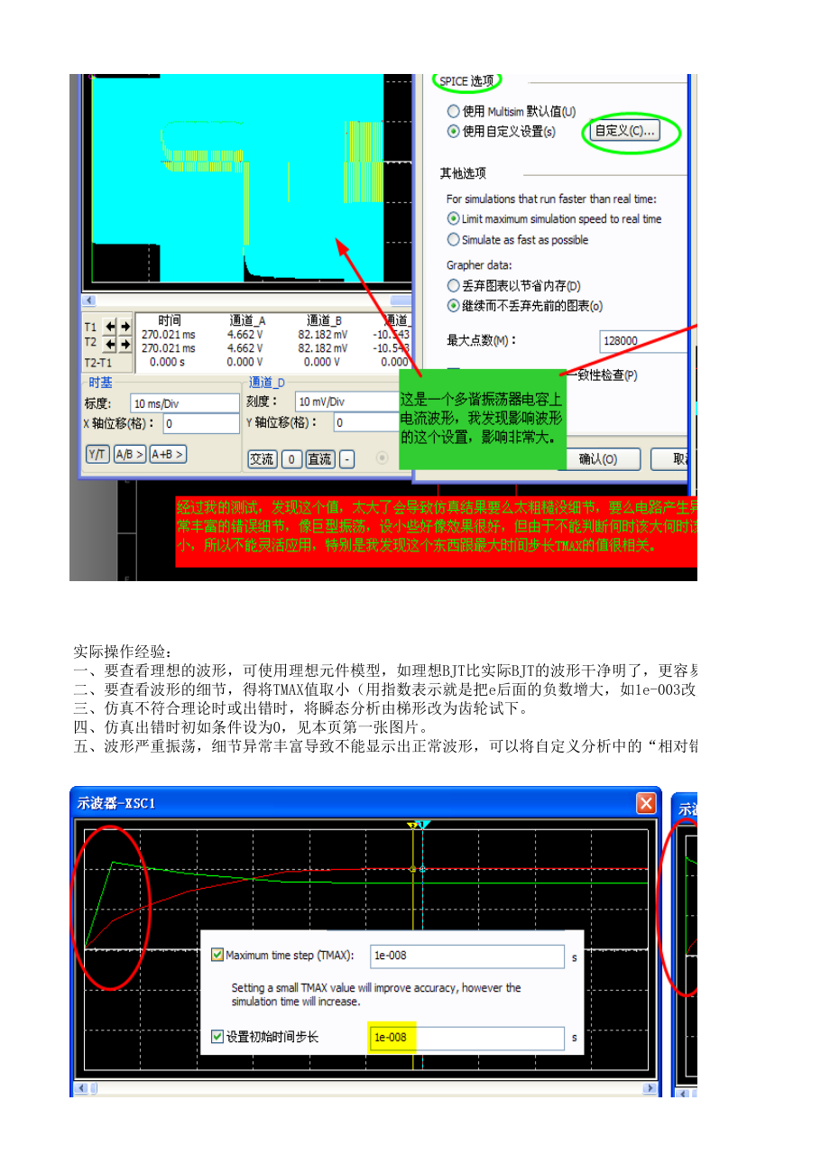 Multisim仿真设置.xls