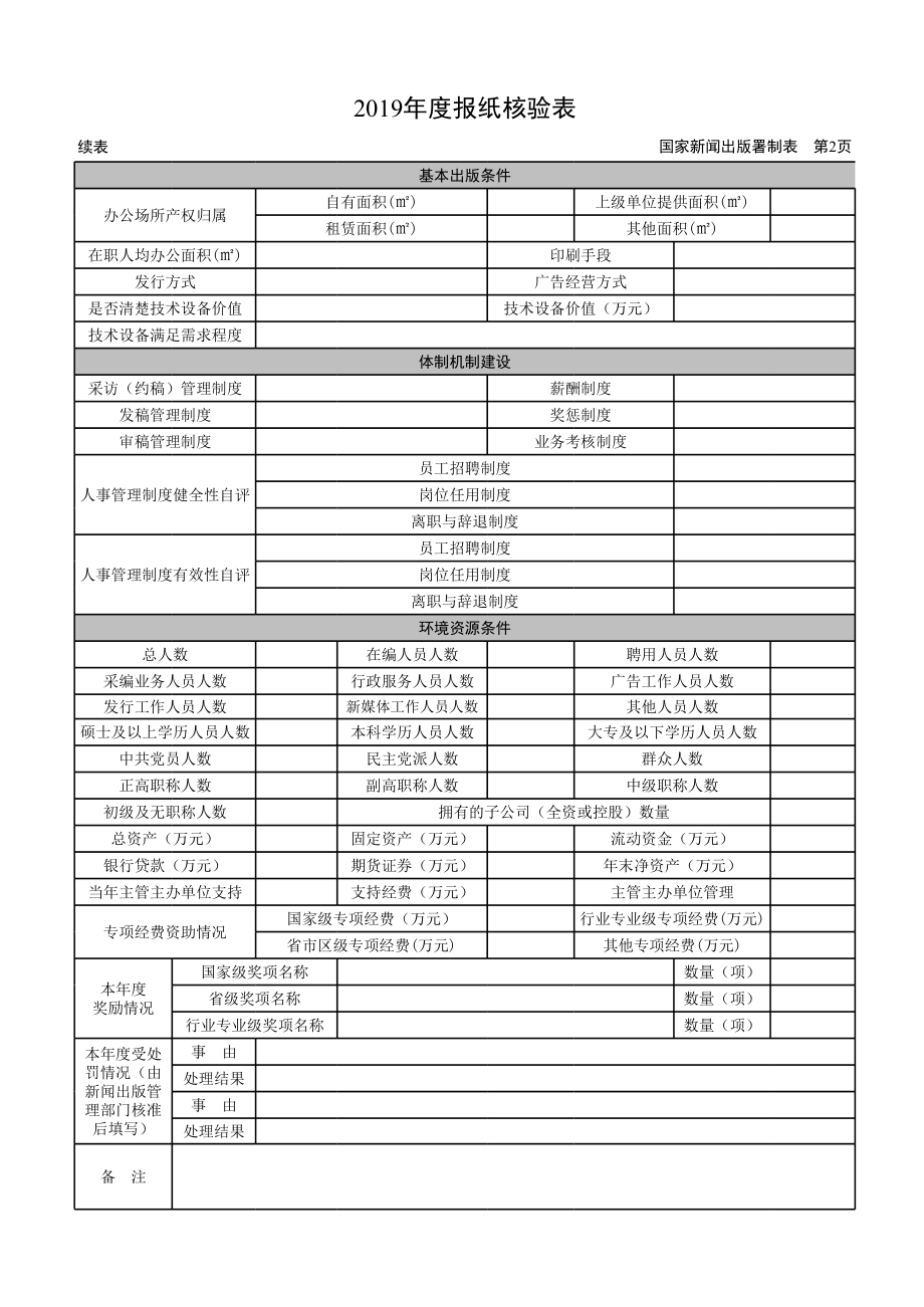 年度报纸核验表.xls