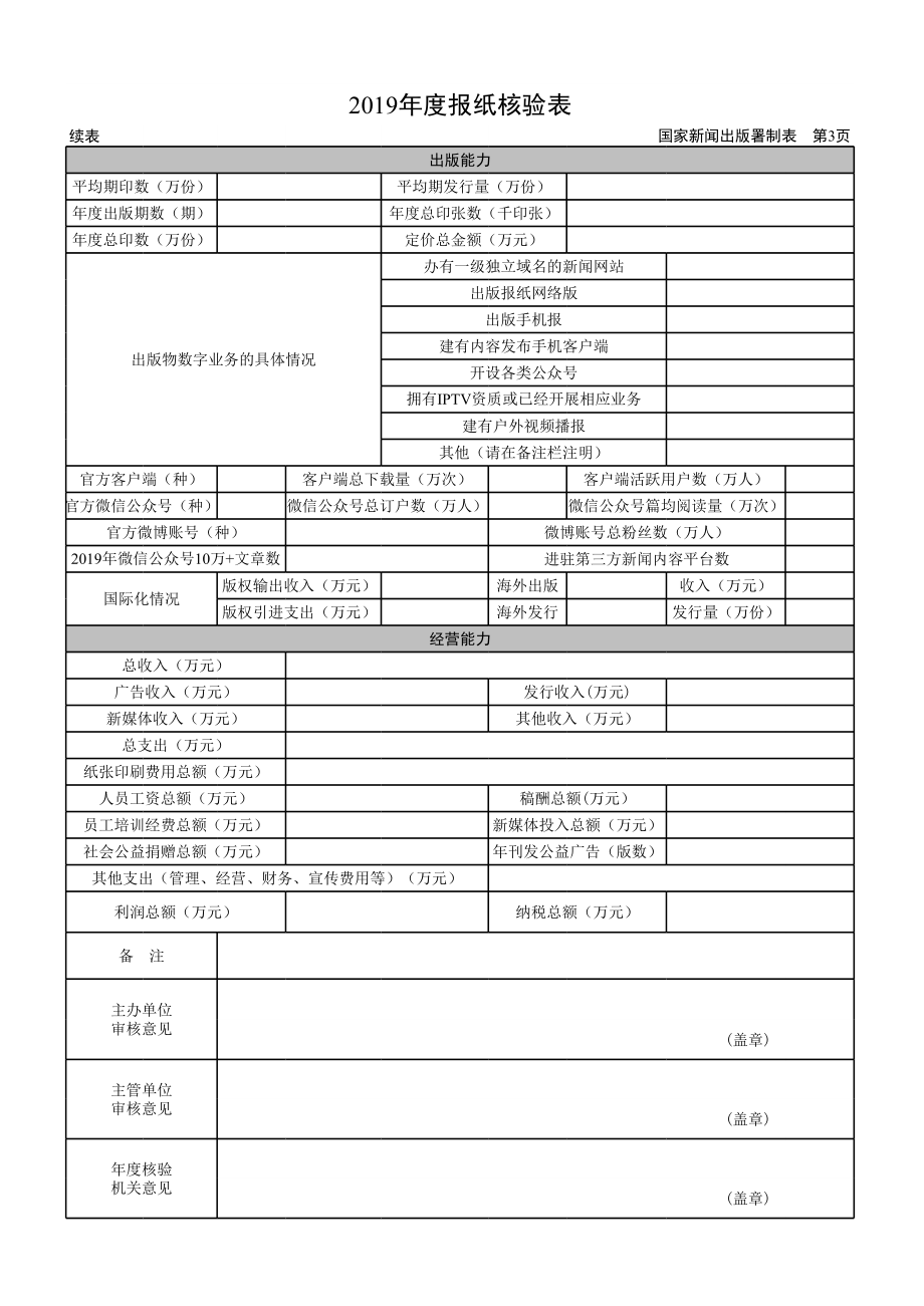 年度报纸核验表.xls