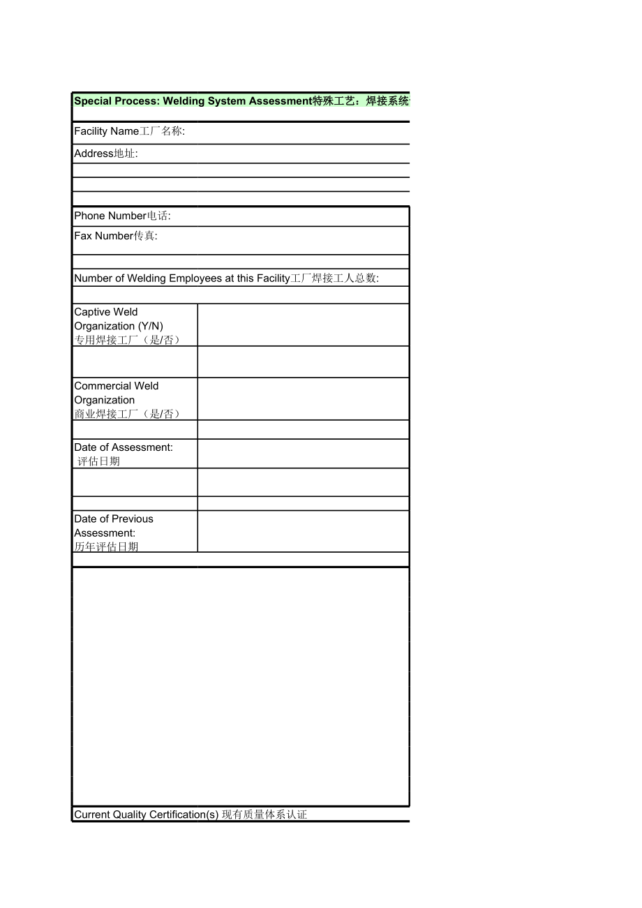 CQI-15-特殊过程：焊接系统评估t.xls