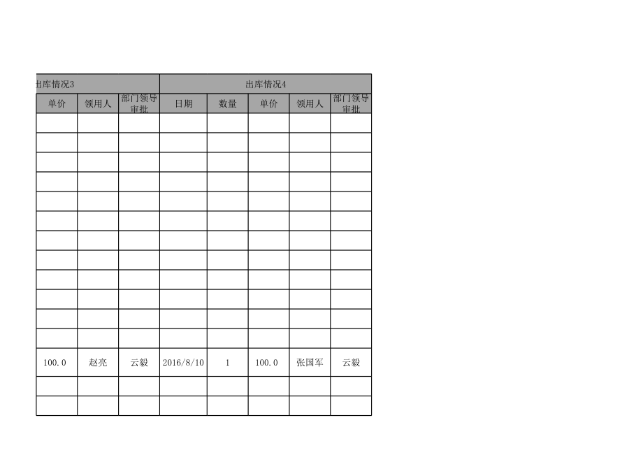 库房辅材及样品出入库登记表.xls