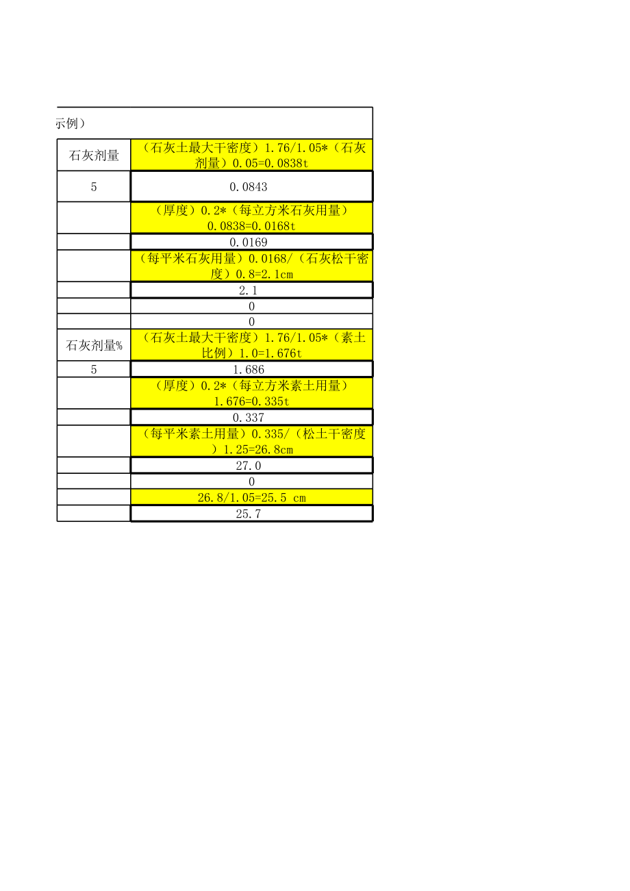 石灰用量计算.xls