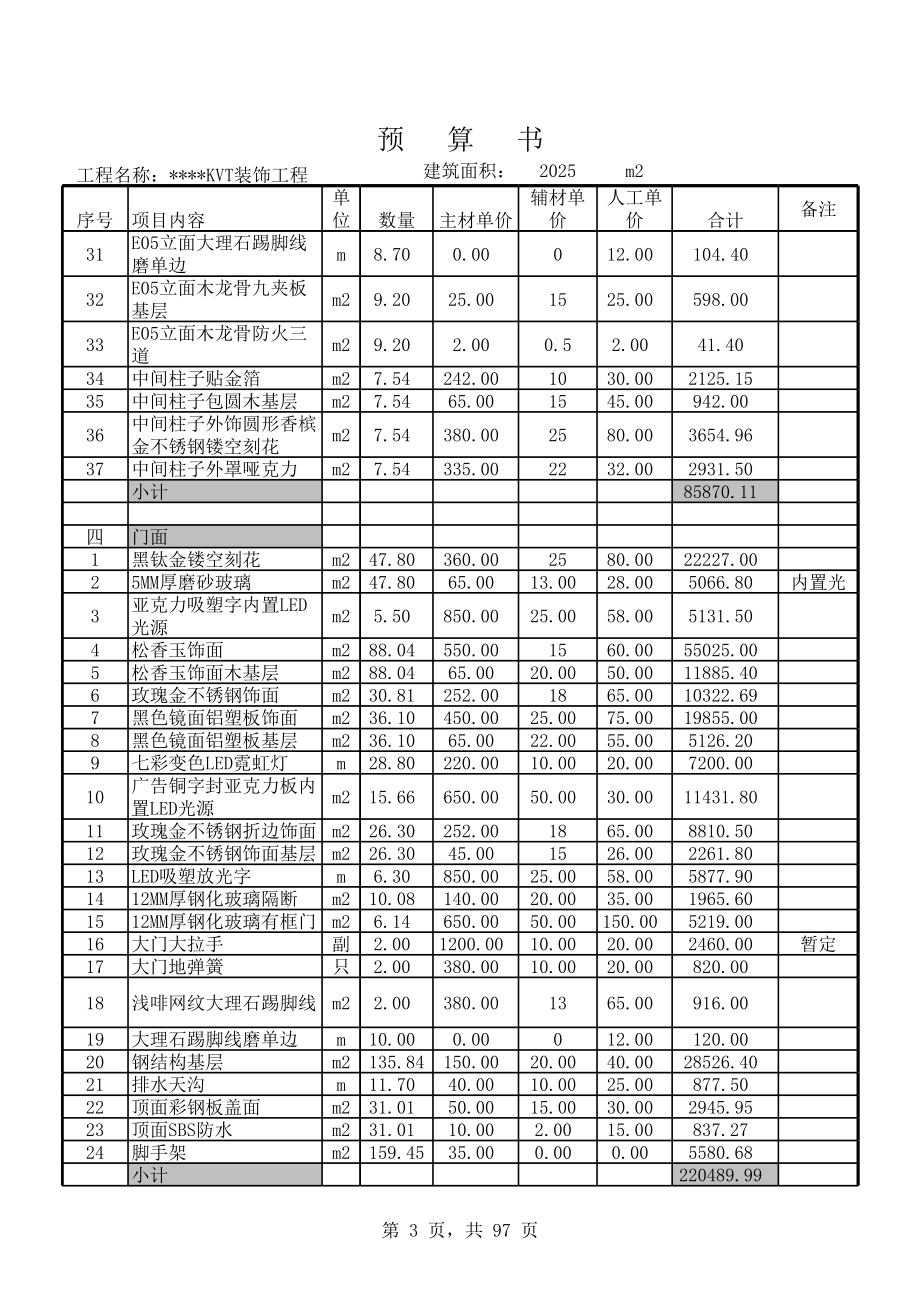 KTV装饰工程预算书.xls