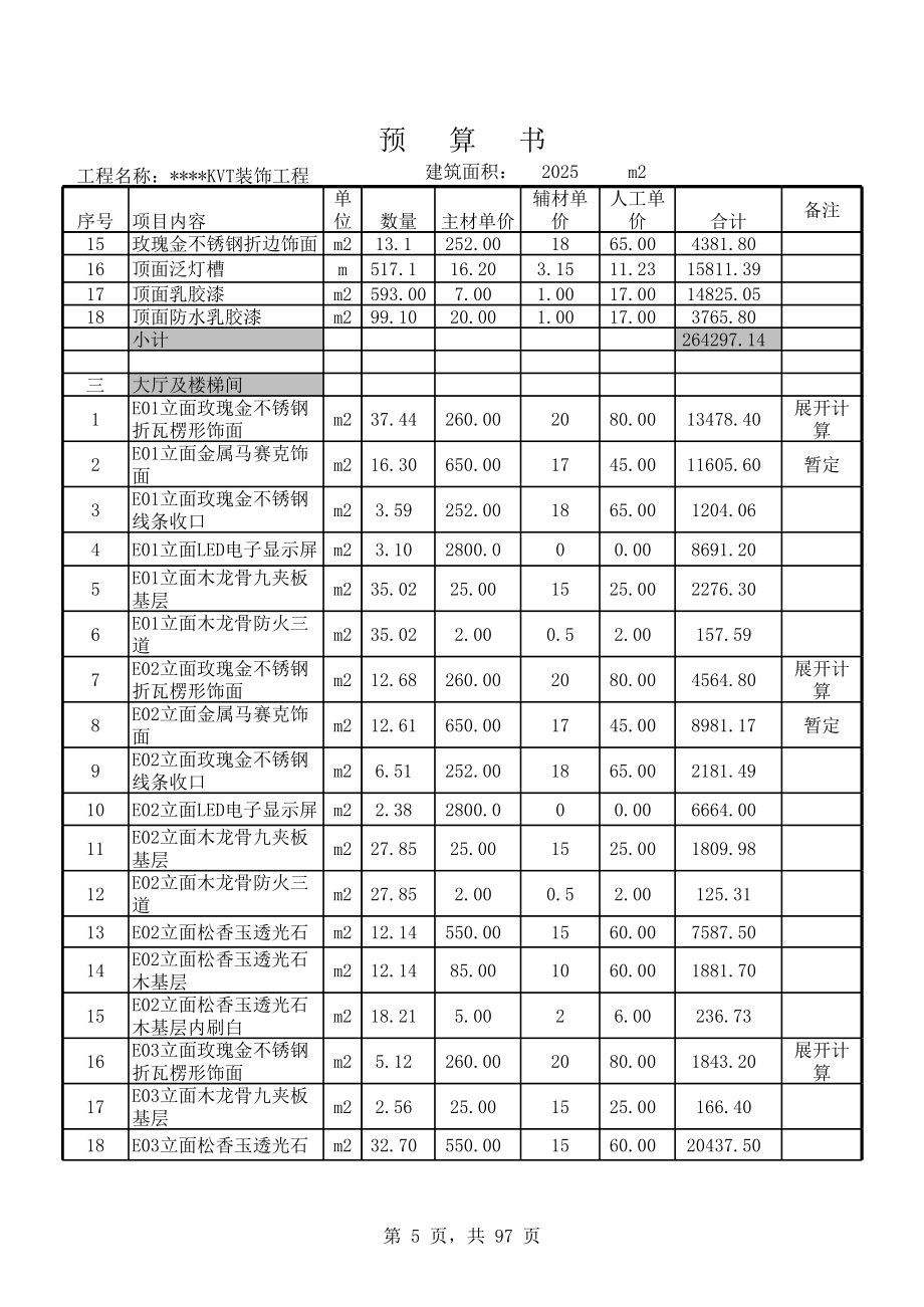 KTV装饰工程预算书.xls