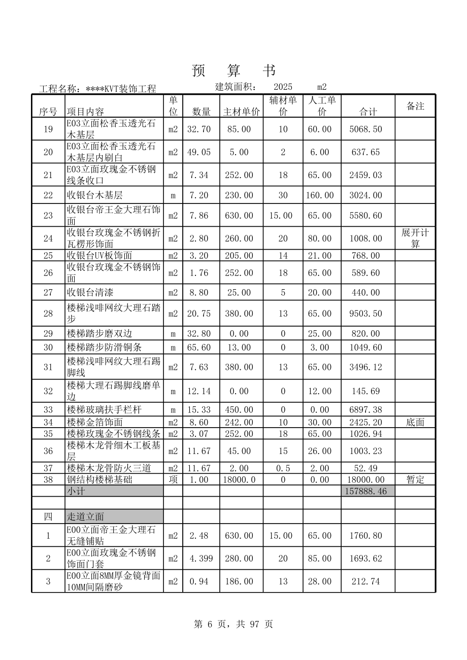 KTV装饰工程预算书.xls