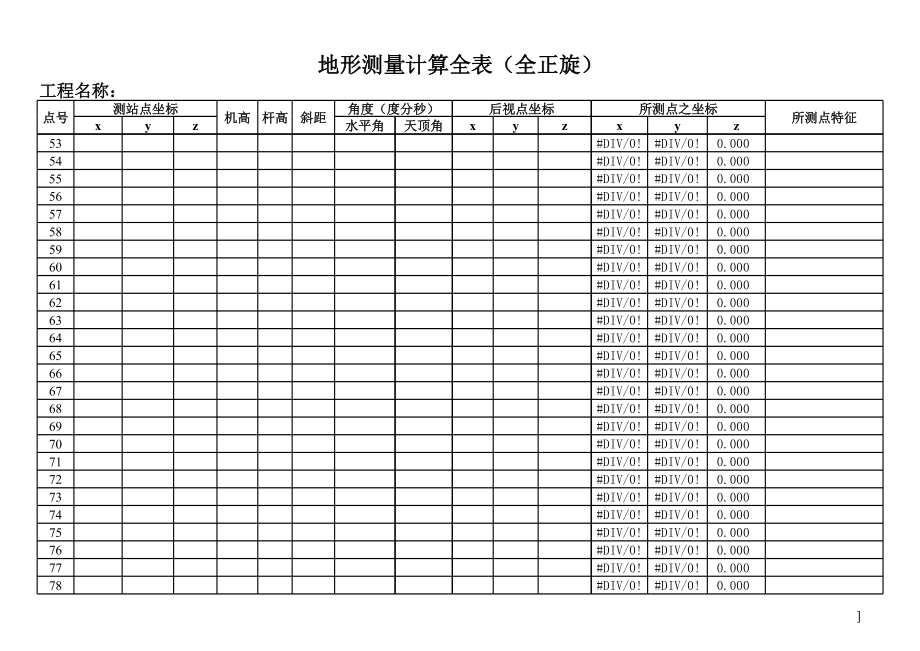 坐标换算.xls