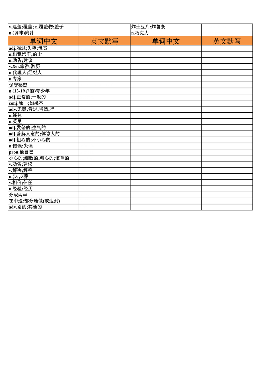 新版人教版八年级上册英语单词默写表.xls