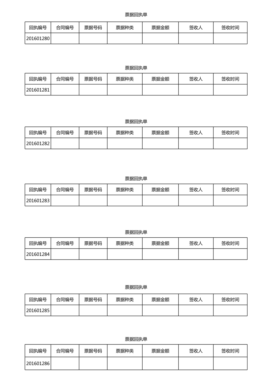 票据回执单模板.xls