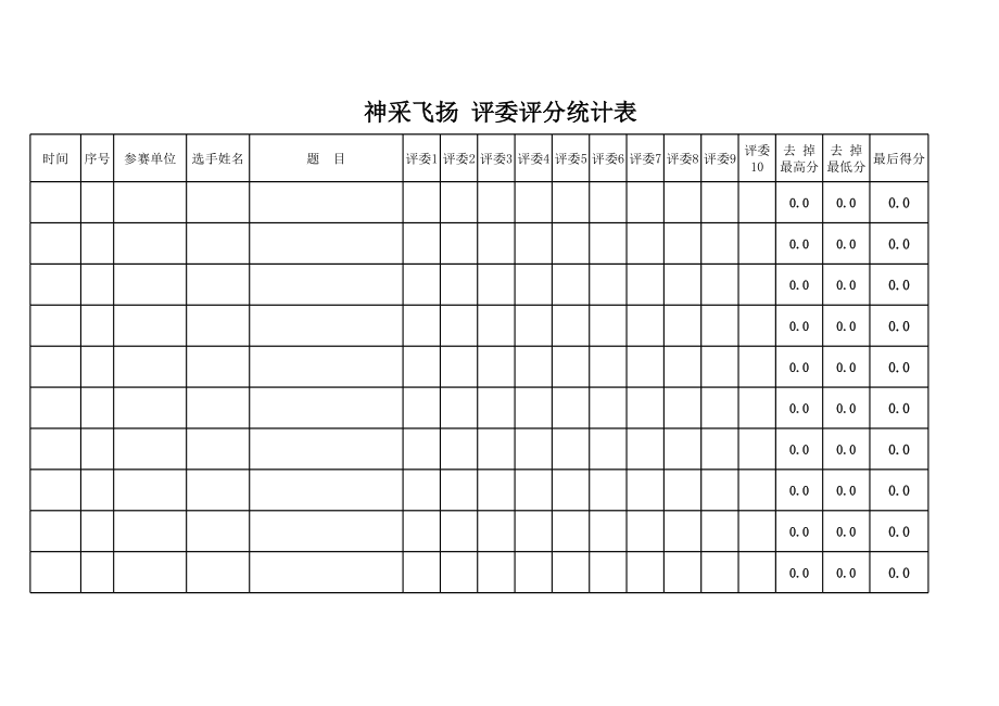 评委评分汇总表.xls