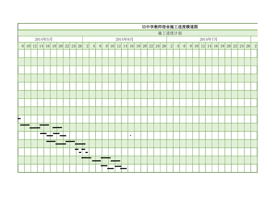 宿舍施工横道图excel模板.xls