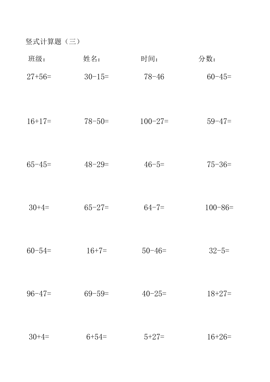 小学二年级数学上册竖式计算练习题32477.xls