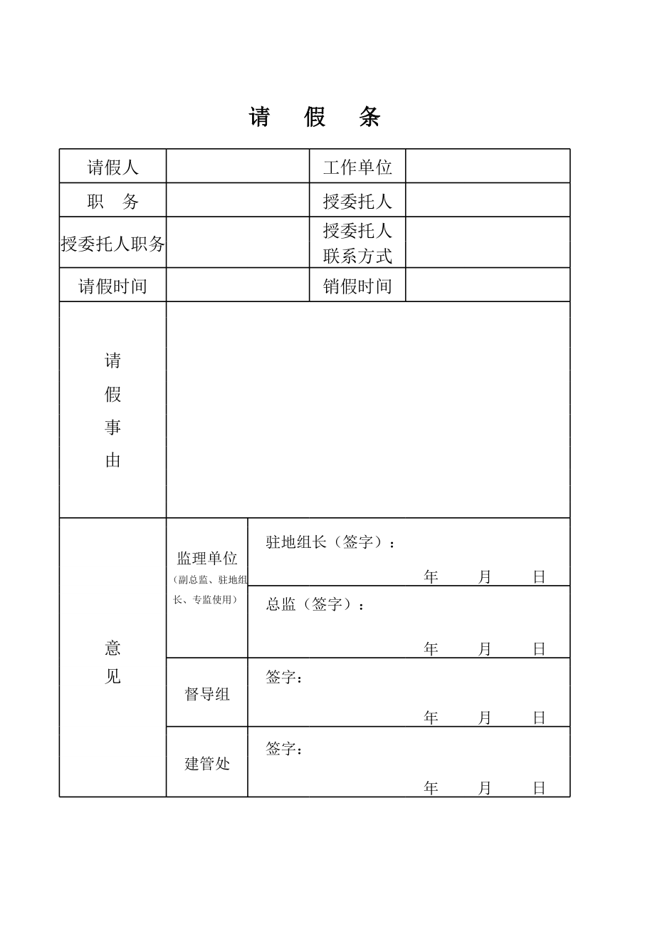 项目经理请假条.xls