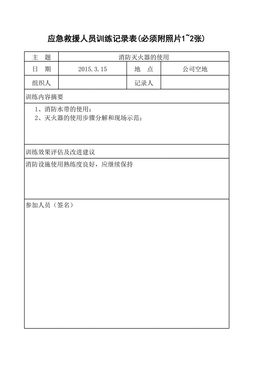 7.应急救援人员日常训练记录.xls