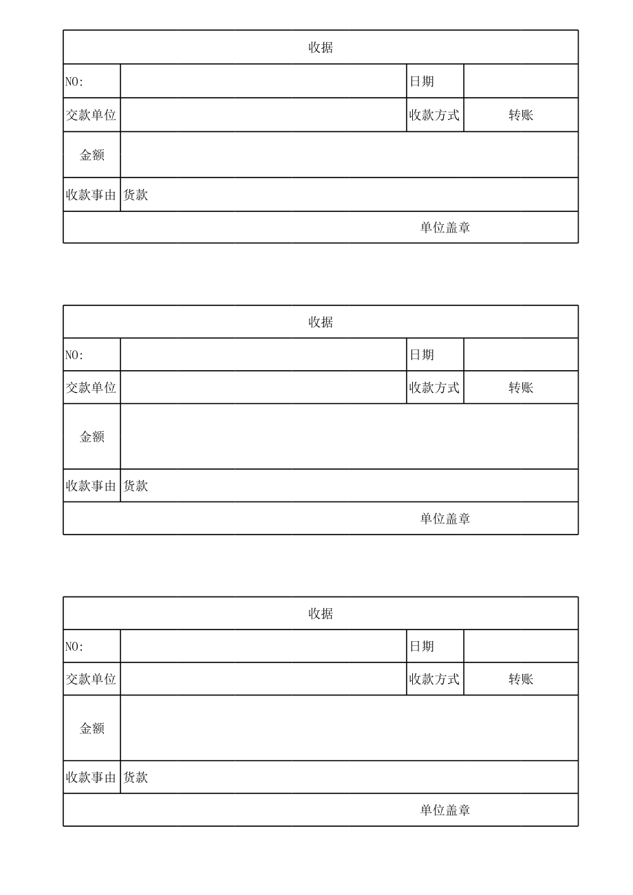 香港收据Excel版.xls