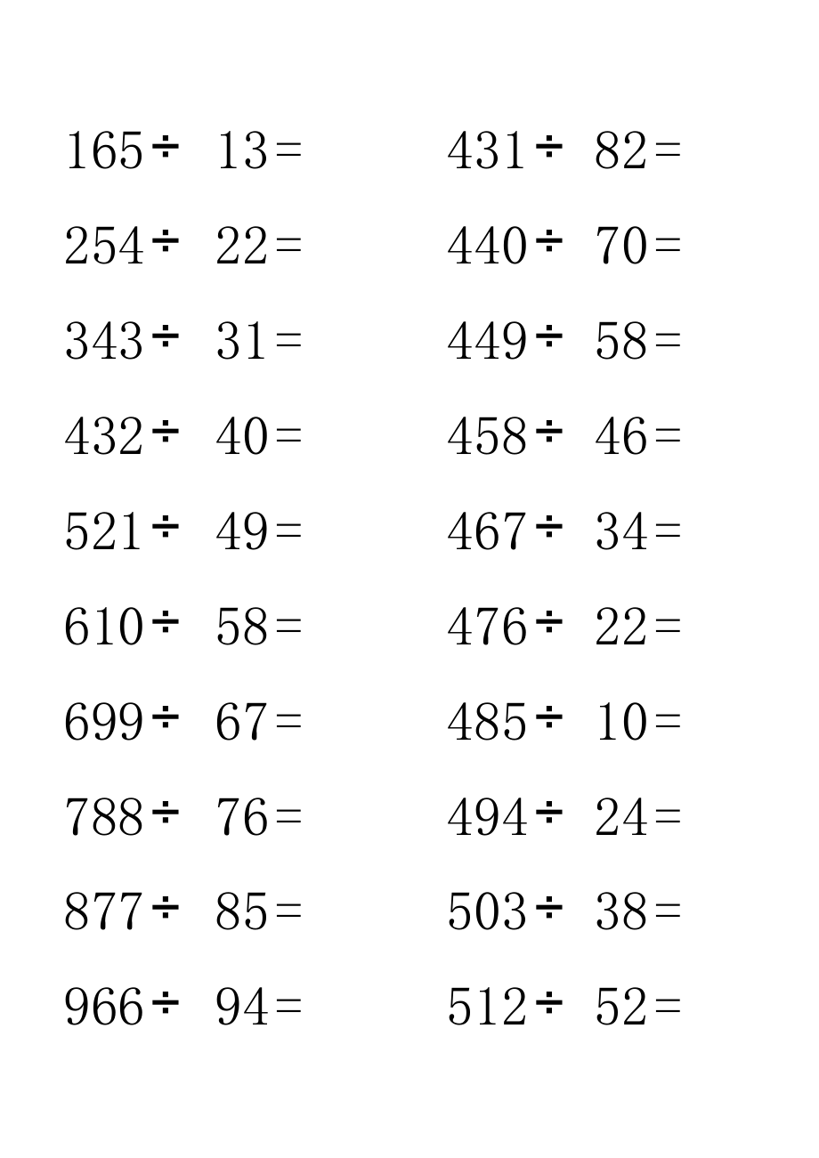 三位数除以两位数计算题300道.xls