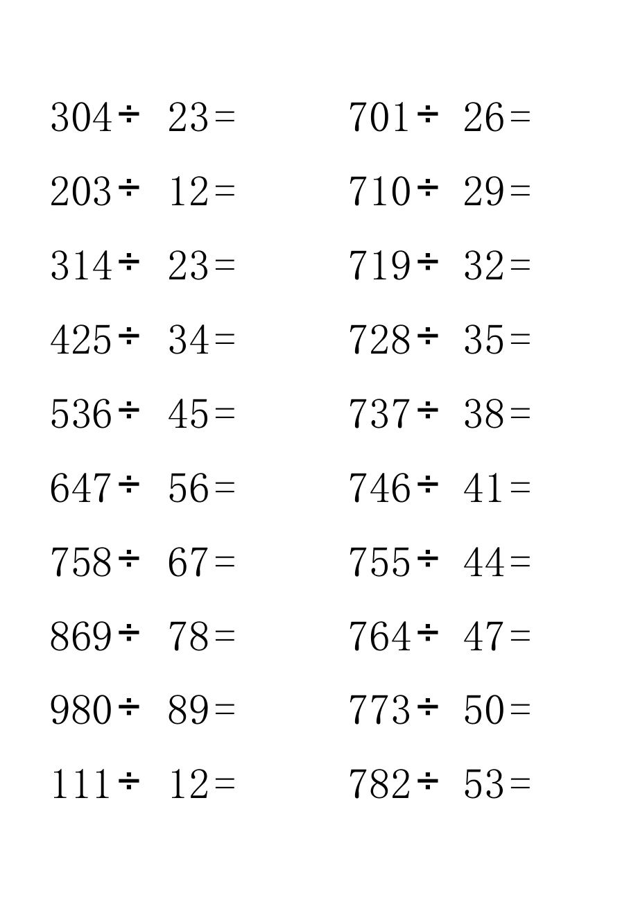 三位数除以两位数计算题300道.xls