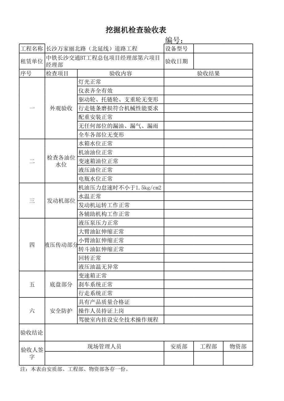 挖掘机检查验收表.xls