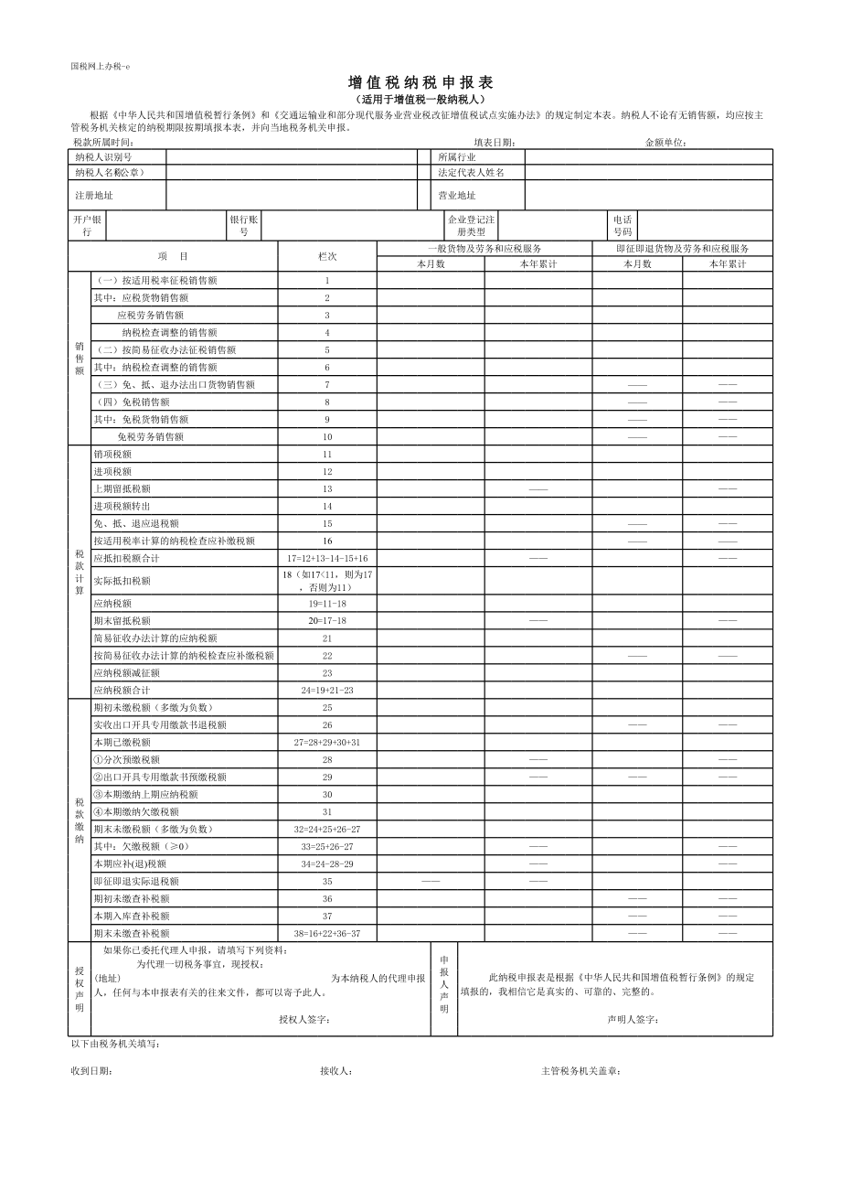 增值税纳税申报表空白模版.xls