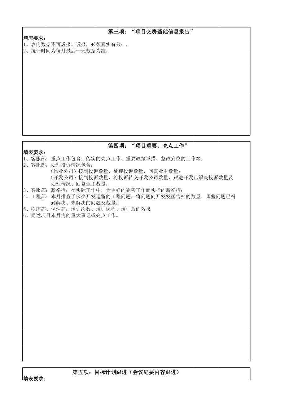 物业公司(—项目部)月报表(范本).xls