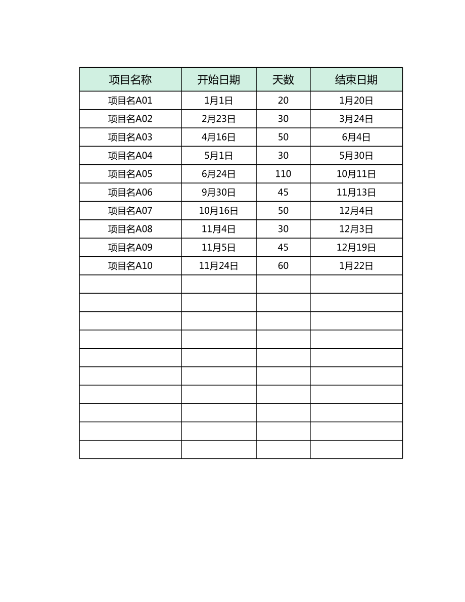 项目工程进度表 (2).xls