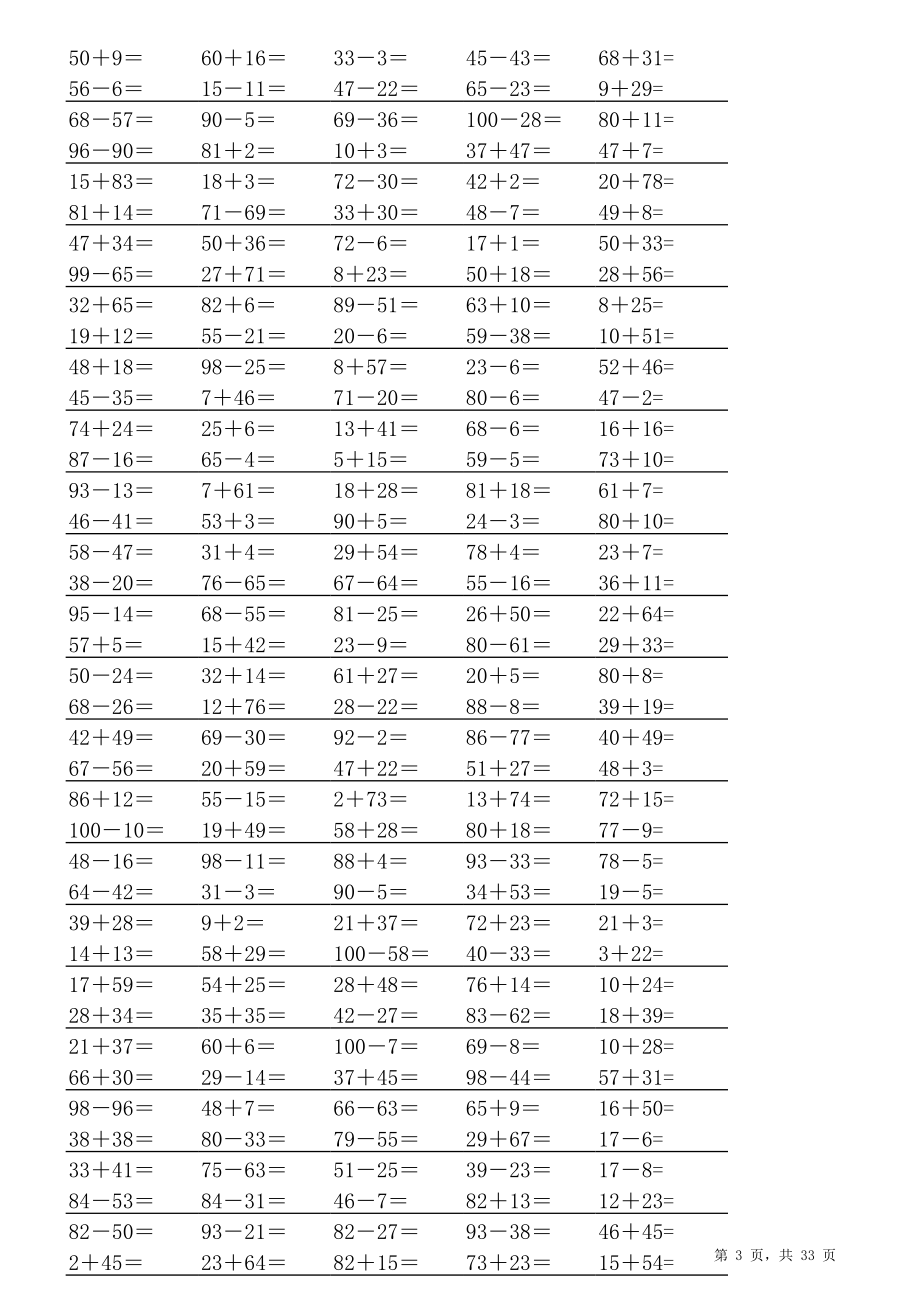 一年级100以内加减法练习题(共3600道).xls