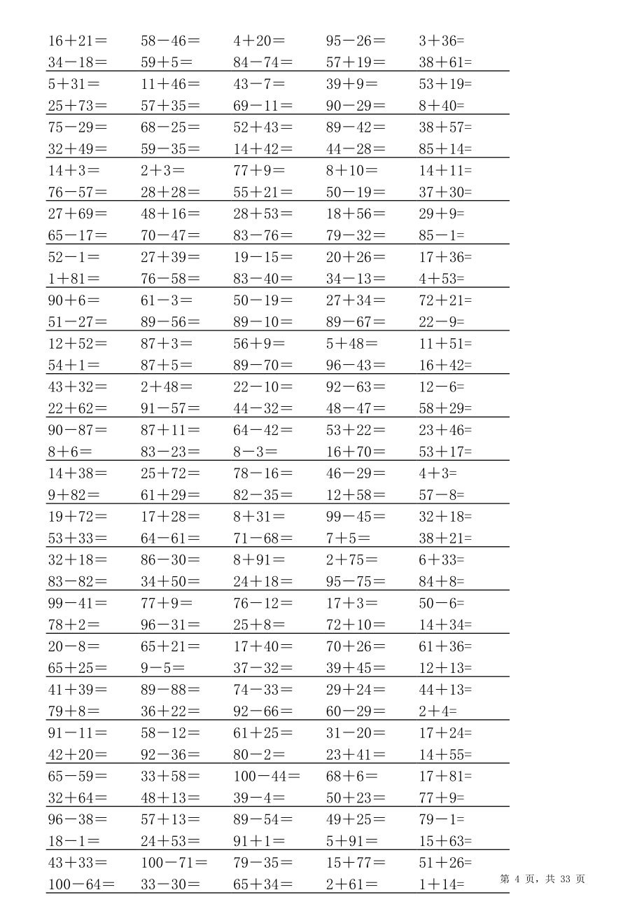 一年级100以内加减法练习题(共3600道).xls