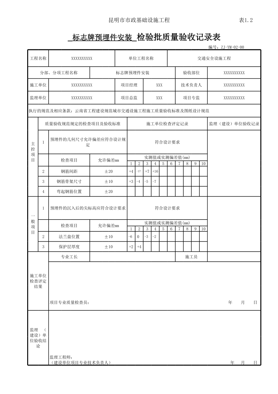 交通工程标线、标志牌检验批质量验收记录表.xls