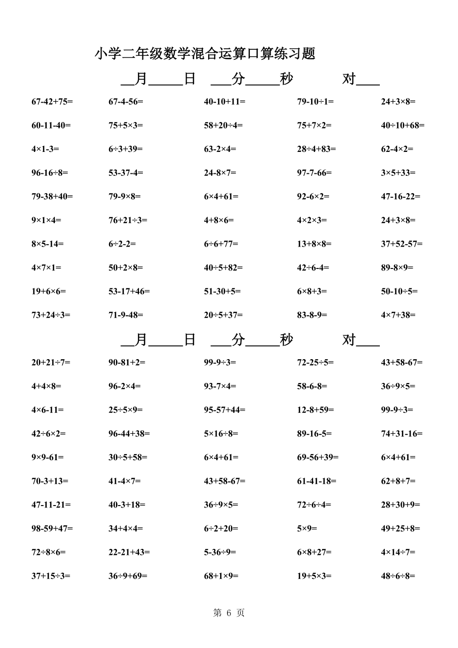 小学二年级数学混合运算口算题道.xls