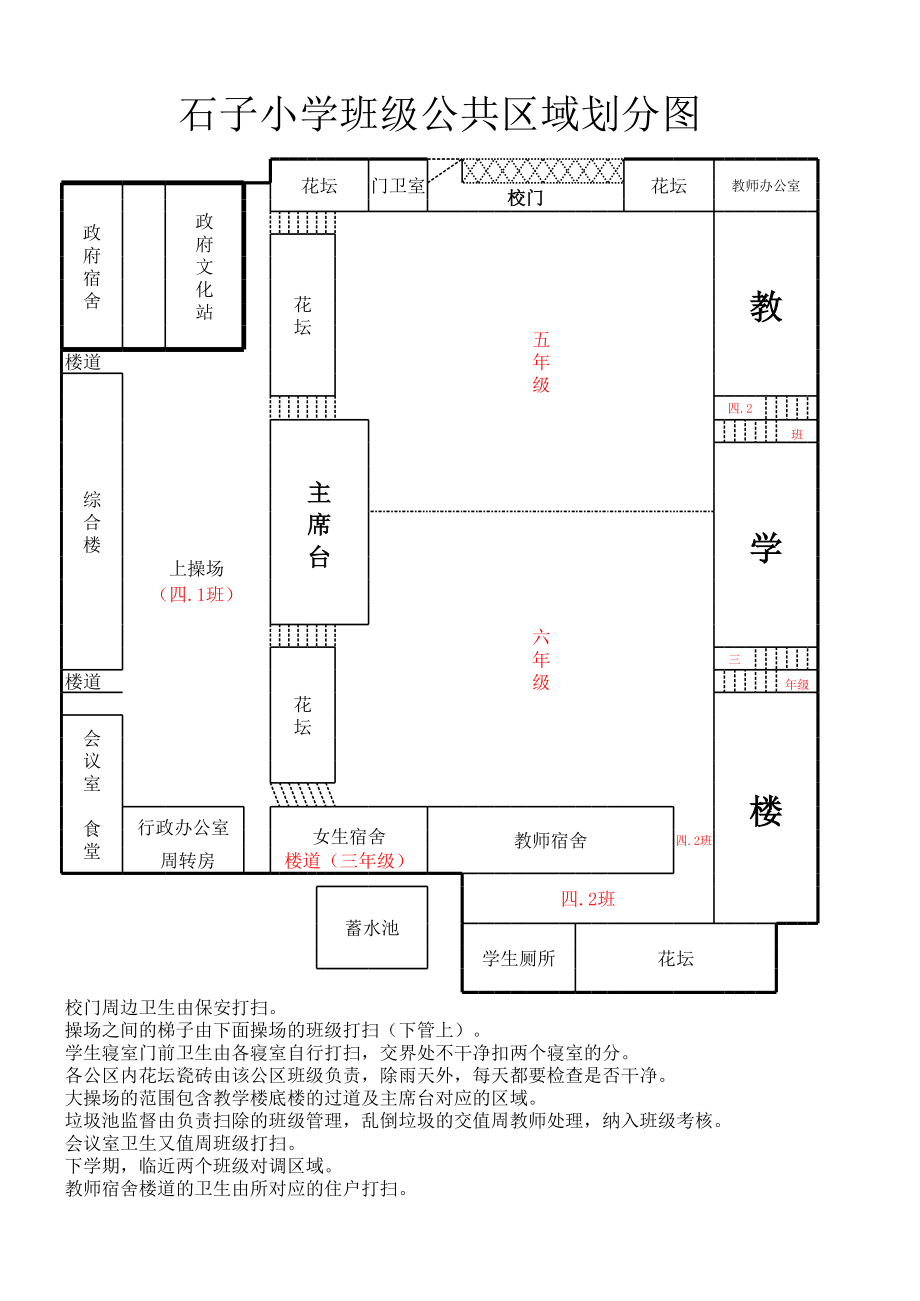 学校平面图及卫生区域划分.xls