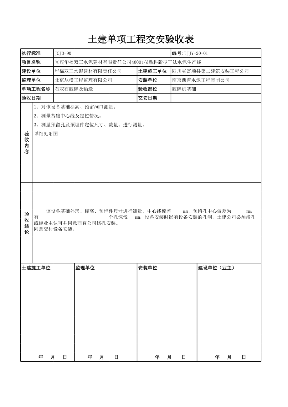 土建单项工程交安验收表.xls