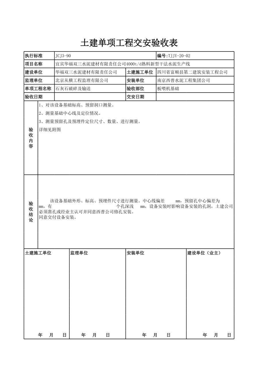 土建单项工程交安验收表.xls