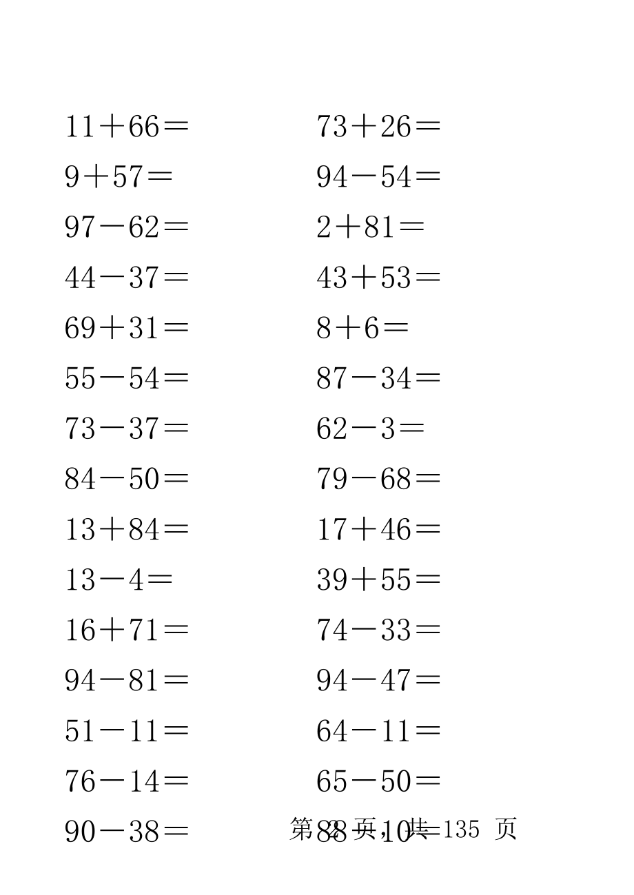 一年级100以内加减法练习题(3600道)-竖式.xls