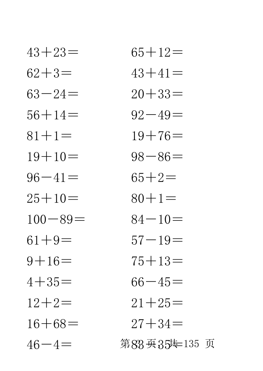 一年级100以内加减法练习题(3600道)-竖式.xls