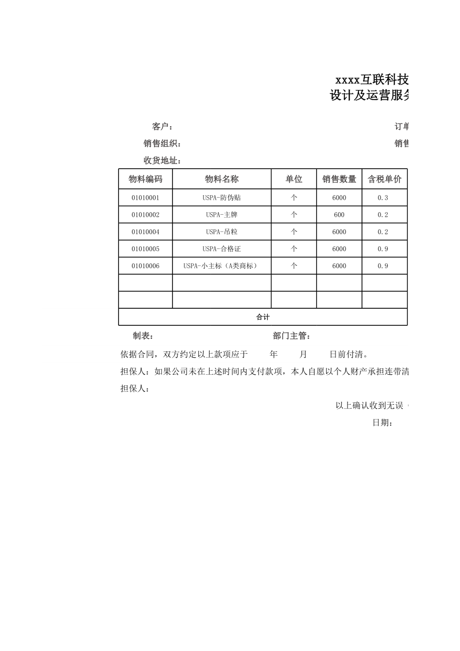 销售合同表格模板.xls