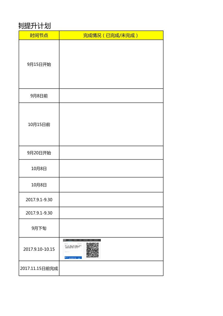 物业公司满意度冲刺提升计划.xls