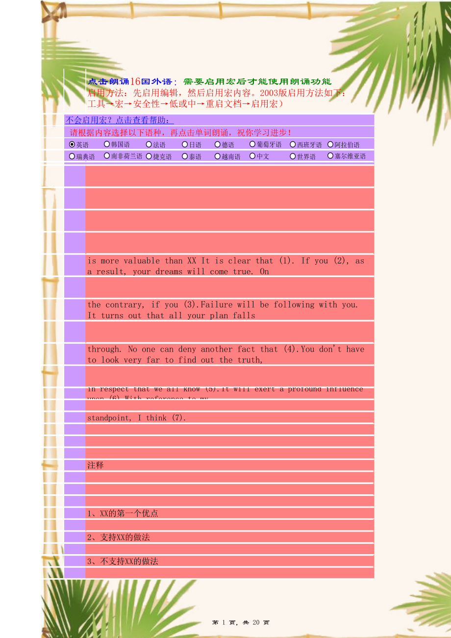 英语四级考试作文范文.xls