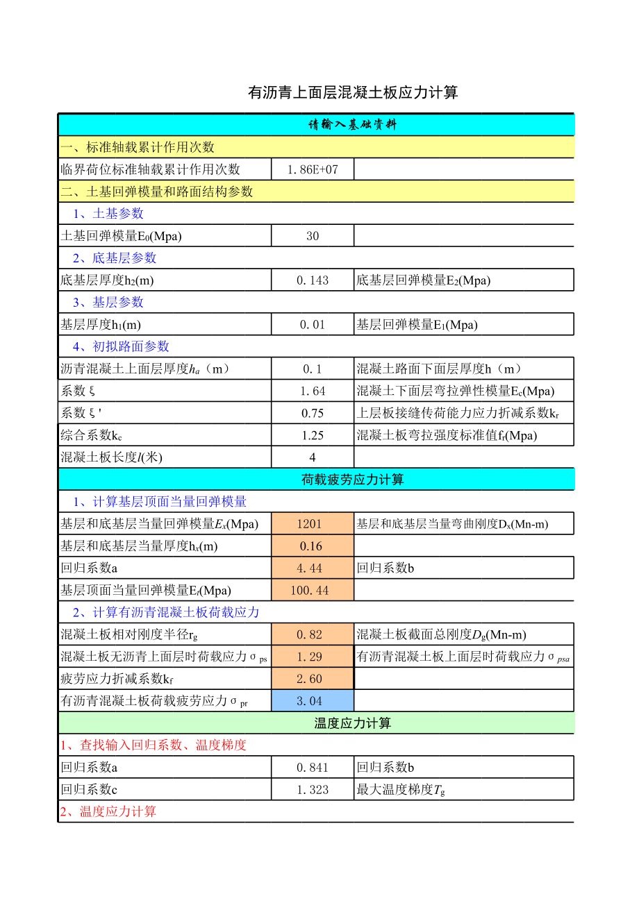 交通量调查及路面计算表.xls