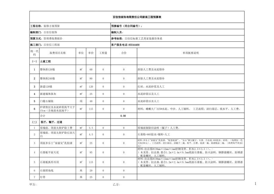 总报价模块.xls