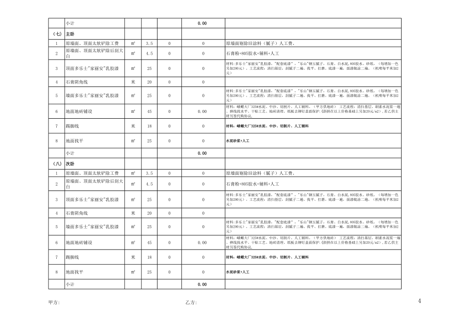 总报价模块.xls