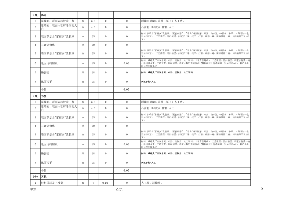 总报价模块.xls