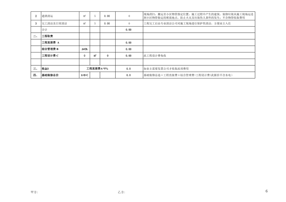 总报价模块.xls