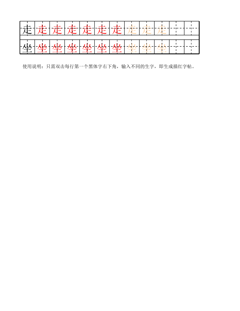 幼儿基础汉字描红大全.xls