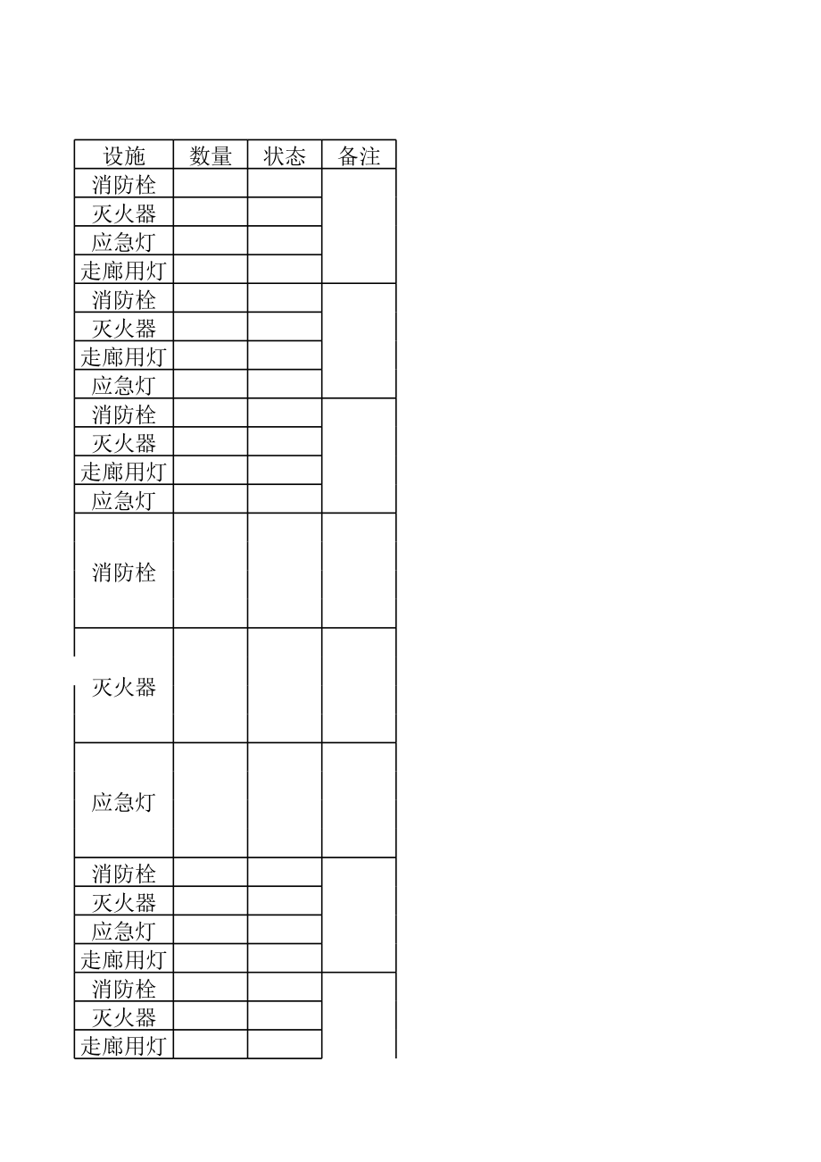 小学消防设备台账.xls