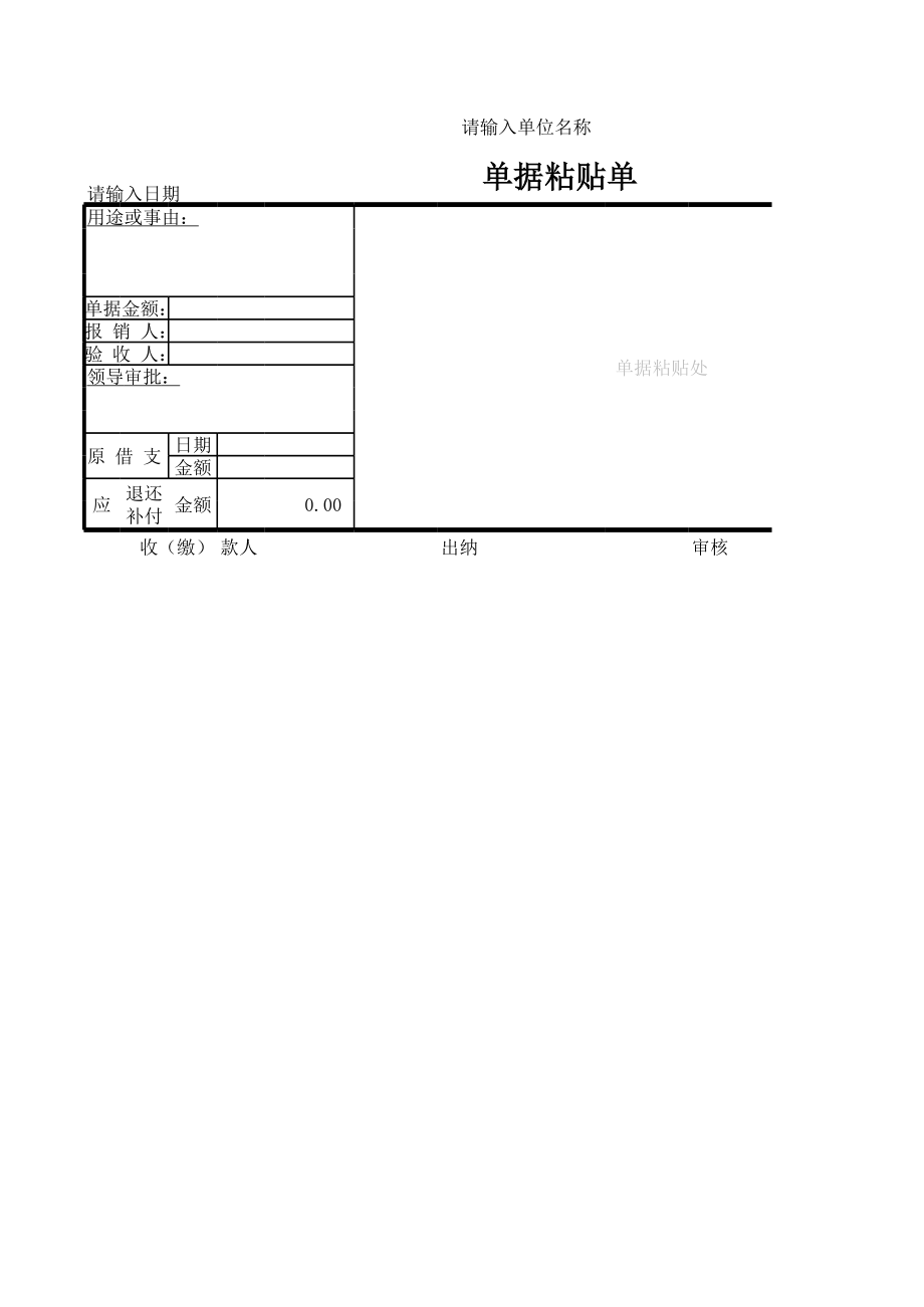 2021企业差旅费报销及部门借款单据模板（精华版）.xls