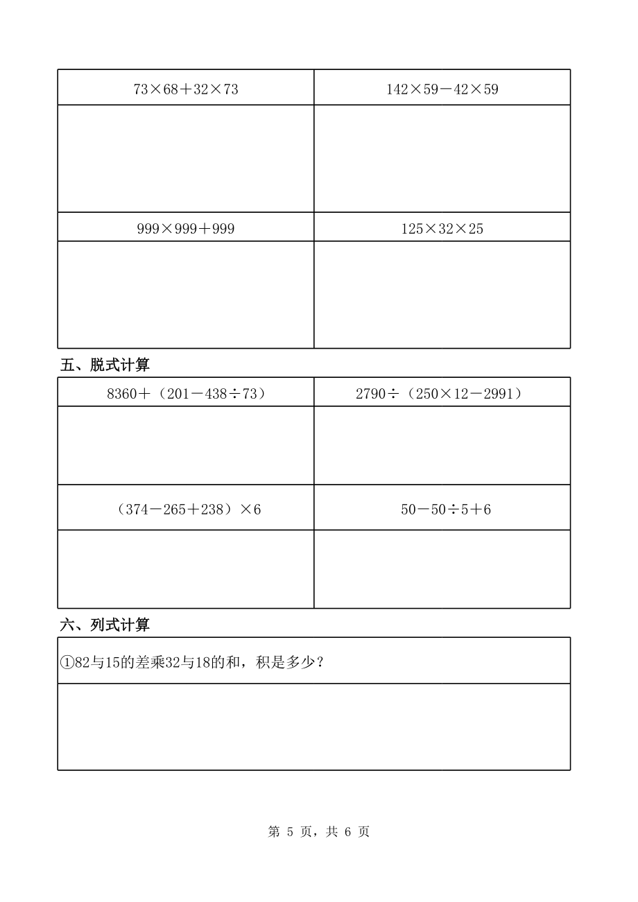 四年级上册数学竖式计算100题人教版(2).xls