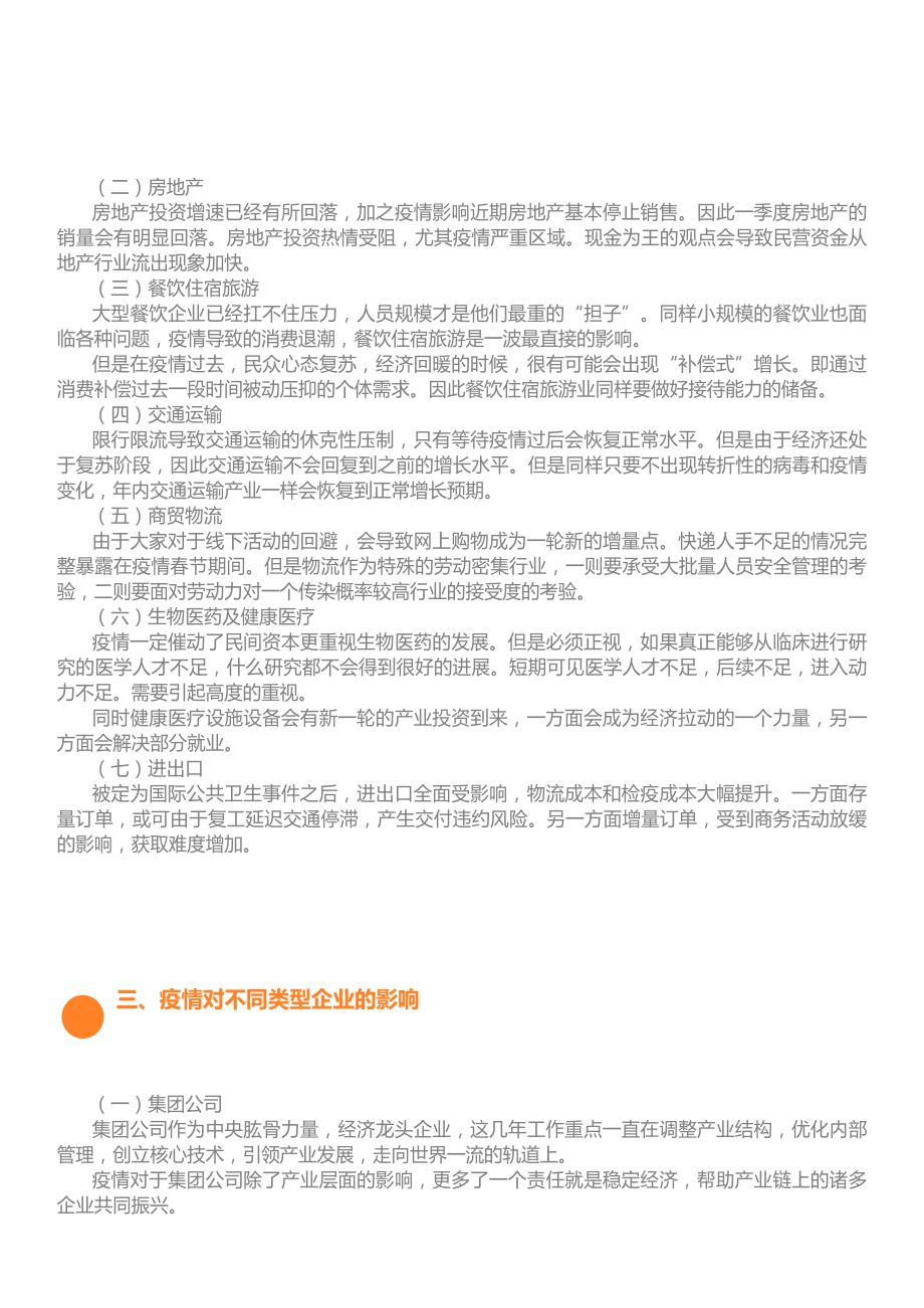 互联网信息传播行业疫情后调研分析报告.xls