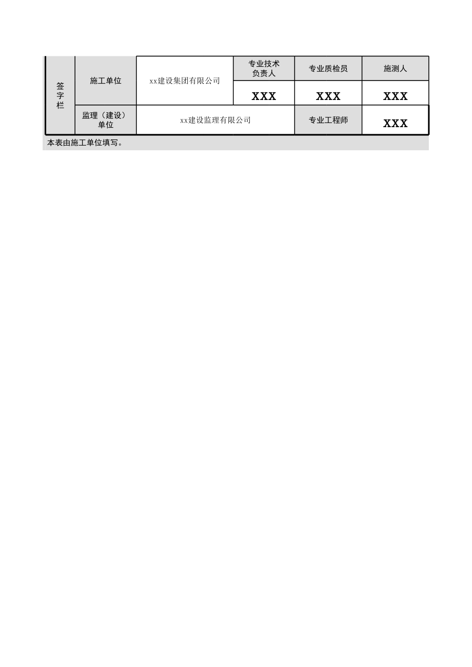 楼层平面放线及标高实测记录.xls