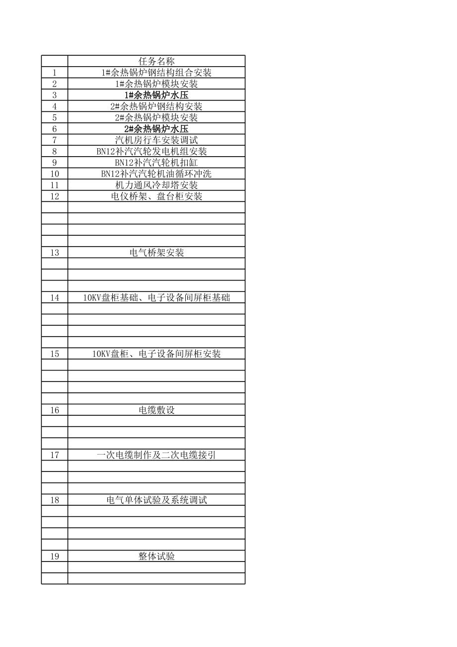 1029工程进度计划.xls