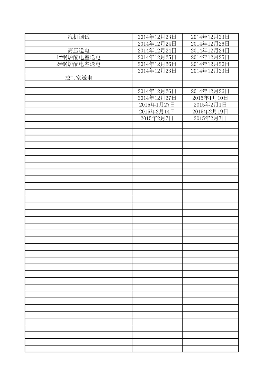 1029工程进度计划.xls